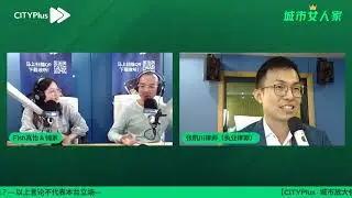 CITYPlus电台专访-谈网络言论自由