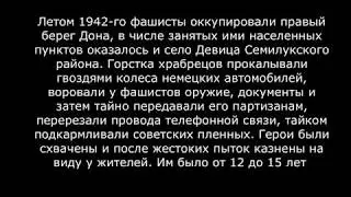 Пионеры - герои села ДЕвица, Воронежской области