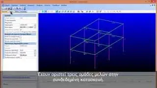 Ανάλυση κατασκευής με ενημερωμένες διατομές μελών INSTANT 2015