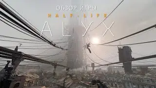 Впечатления от Half-Life: Alyx в шлеме Oculus Quest