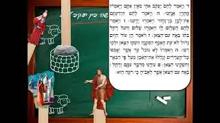שיעורטון בראשית כט