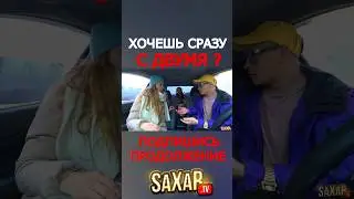 Пранк в машине и Свидание с ДВУМЯ Красавицами 🔥 Шепелявый Сахар Тв и Смешное видео  