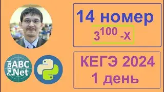 14 номер ЕГЭ Информатика. Волна 2024 - 1 день. Системы счисления. Дальний Восток
