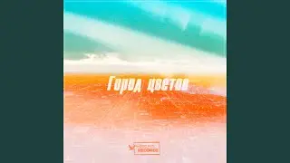 Не зови