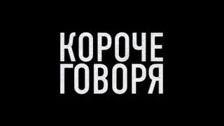 Короче говоря, у меня не было вдохновения