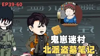 MULTI SUB【北派盜墓筆記】麒麟血失靈？小哥：活了百年，第一次遇到這麽邪門的玩意兒！#冒险#沙雕#盗墓#动漫
