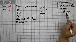 Страница 42 Задание 2 – Математика 2 класс Моро М.И. – Учебник Часть 1