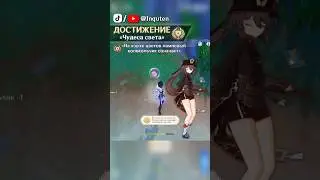 Скрытое достижение «На языке цветов ламповый колокольчик означает» || Genshin Impact 4.2