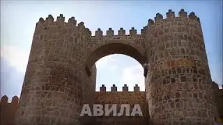 Авила - город рыцарей, дворцов и святых