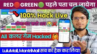 All Colour Prediction Hack Trick | Best Colour Prediction Game | New Colour Prediction App