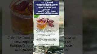 не просто напиток. ..полезно знать!