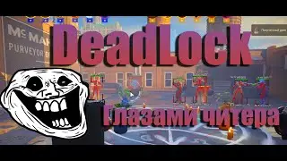 Полная катка с приватным читом для DeadLock - смотрим и тестируем AIMBOT и Wallhack