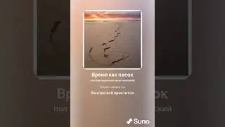 Бородатый ии теги Время как песок