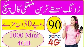 zong call packages || zong new monthly call package 2021 || zong new package 2022