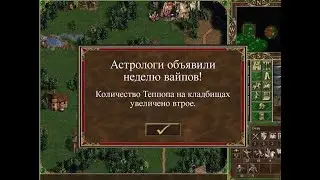 Астрологи объявили неделю вайпов! Гильдия ТЕРРОР и ТЬМА