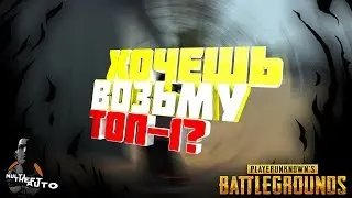 MTA PUBG - ХОЧЕШЬ ВОЗЬМУ ТОП 1?!(НАРЕЗКА МОМЕНТОВ)