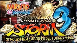 NARUTO SHIPPUDEN: Ultimate Ninja STORM 3 Full Burst 
