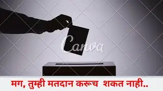How To Search Name In Voting List | Voter ID | Voter List | Voter Searc - मतदान यादीमध्य नाव 👆 पहा