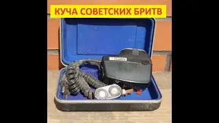 БРИТВЫ СССР В РАЗБОР, ОБЗОР ПОСЫЛКИ