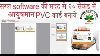 How to Print Ayushman On PVC Card using PVC card printing software