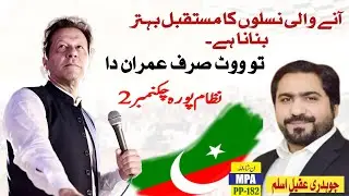 PTI Election Campign | imran khan important message #pti #imrankhan #ptiofficial