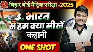 Class 10 Hindi Chapter 3 One Shot | भारत में हम क्या सीखें Story Class 10 |Bharat Se Ham Kya Sikhe |