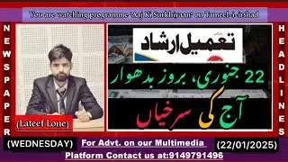 #watch || Today’s Top Newspaper Headlines || Aaj Ki Surkhiyaan with Lateef Lone || 22 Jan