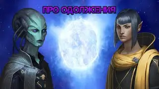 Stellaris. Одолжения - самое тупое введение DLC federation