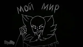 † Panic room meme† ft. Mirum Sans