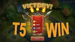 Битва замков, волна Т5. Castle clash HBM T5