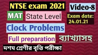 NTSE exam 2021|| clock problems solution|| MAT preparation for NTSE exam 2021