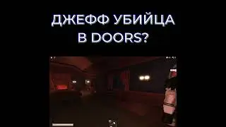 ДЖЕФФ УБИЙЦА ПОПАЛ В DOORS! ЧТО??? 