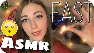 АСМР БЫСТРЫЕ Триггеры ⚡ 100% Мурашек | ASMR FAST Triggers