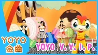 《YOYO V.V.I.P.》YOYO點點名金曲  | 童謠 | 兒歌 | 幼兒 | 專輯11_01