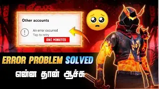 🤧💔🥴An Error Occurred Problem Solved 1 Minutes Tamil😥💥 | An Error Occurred Youtube | FFT Gamer