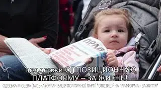 ЮРИЙ БОЙКО: В Одессе есть команда, которая наведет порядок в городе!