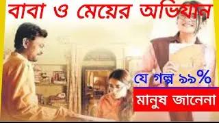 🔴[]ইংরেজি মিডিয়াম[]🔴 [2020] Movie Explained in Bangla []MOVE WORLD[]