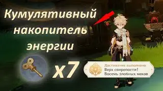 Кумулятивный накопитель энергии x7 Роскошный сундук Фонтейн Genshin Impact