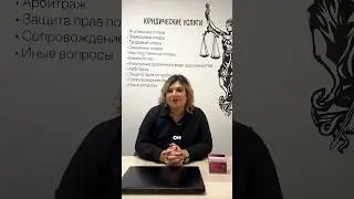 Мы оказываем все юридические услуги по всей Москве и МО🏢 Запишись уже сегодня  +7 926 608‑51‑15