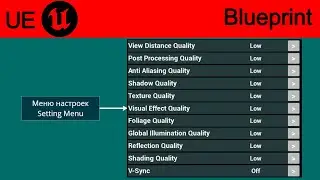 04 НАСТРОЙКИ ГРАФИКИ [UE 5.4 TUTORIAL MENU]
