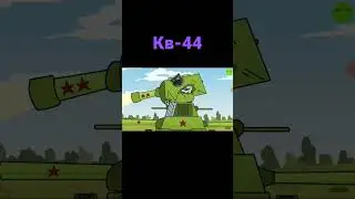 Эволюция кв-44 Gerand 