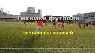 Техника футбола