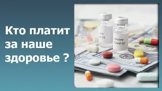 ФСМС - настоящая страховая медицина или симуляция | ПАЛАТА №7