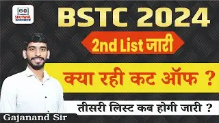 Bstc 2nd list जारी || College allotment 2024|| BSTC 2nd List Cut Off 2024 ||  By Gajanand Sir