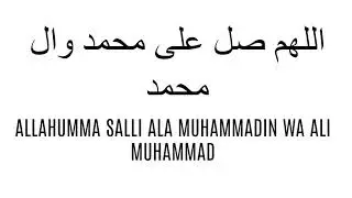 Allahumma salli ala muhammadin wa ali muhammad 100 times