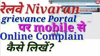 Railway Online grievance portal