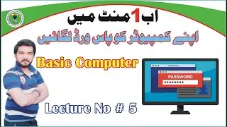 Control Panel lecture 5 | Set Password Your Desktop | basic computer course Complete Tutorials
