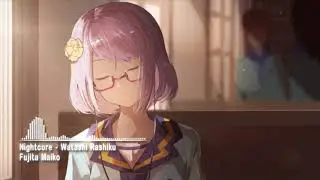 Nightcore - Watashi Rashiku 『Fujita Maiko』