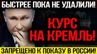 СРОЧНО!!! КУРС НА КРЕМЛЬ!!! В МОСКВЕ ПАНИКА! ПО ТВ НЕ ПОКАЖУТ! — 06.12.2023