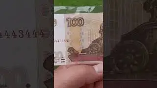100 рублей радар